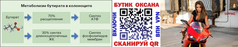 купить   Кингисепп  Бутират бутандиол 
